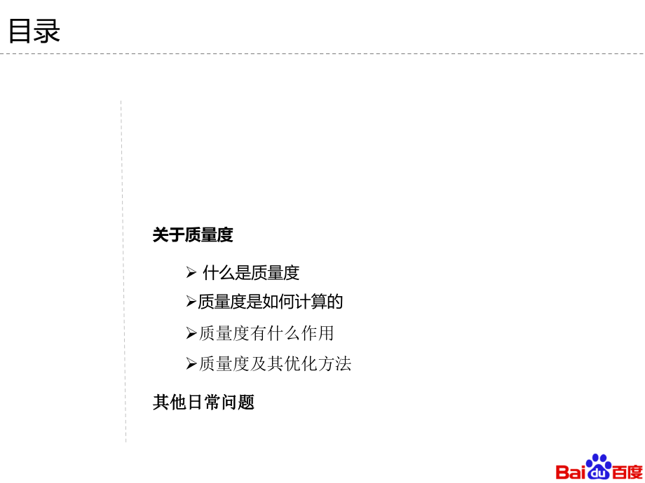程雷CEO主讲竞价官方培训资料.ppt_第2页