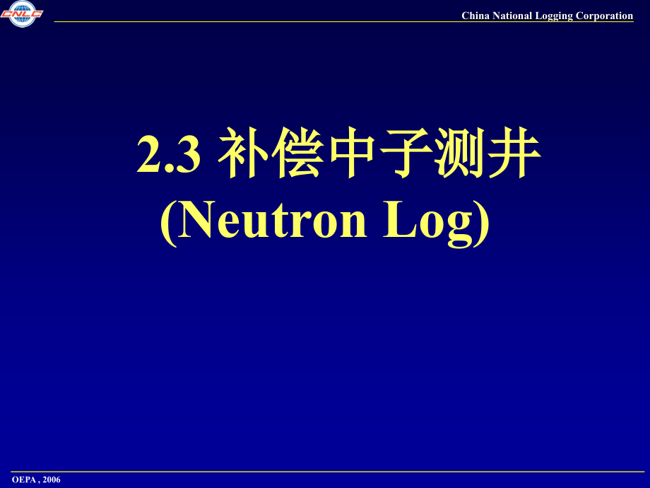 测井资料和应用-2.ppt_第2页
