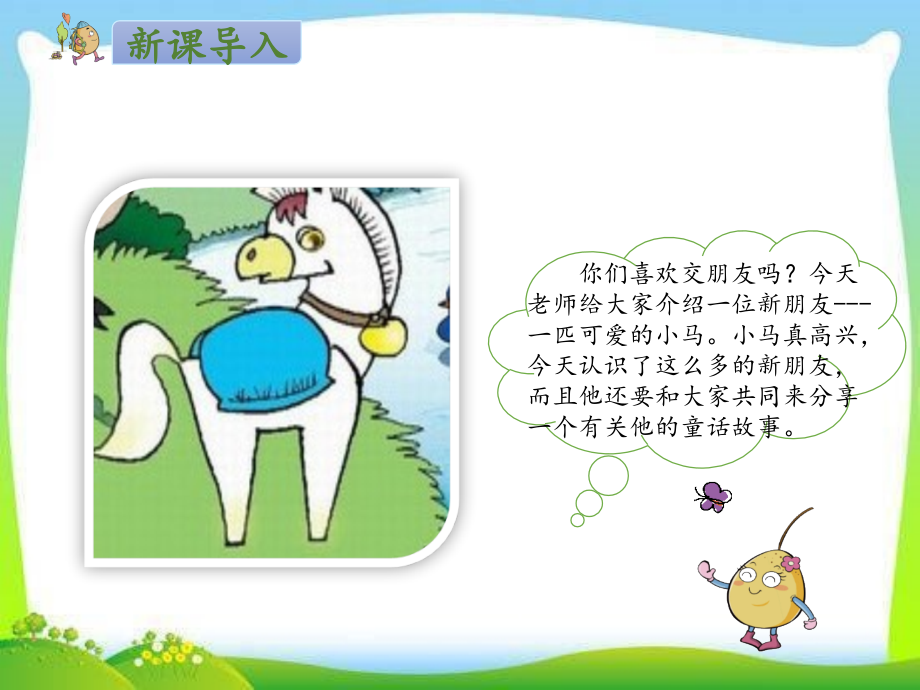 部编版二年级语文下册《小马过河》超好用课件.ppt_第2页