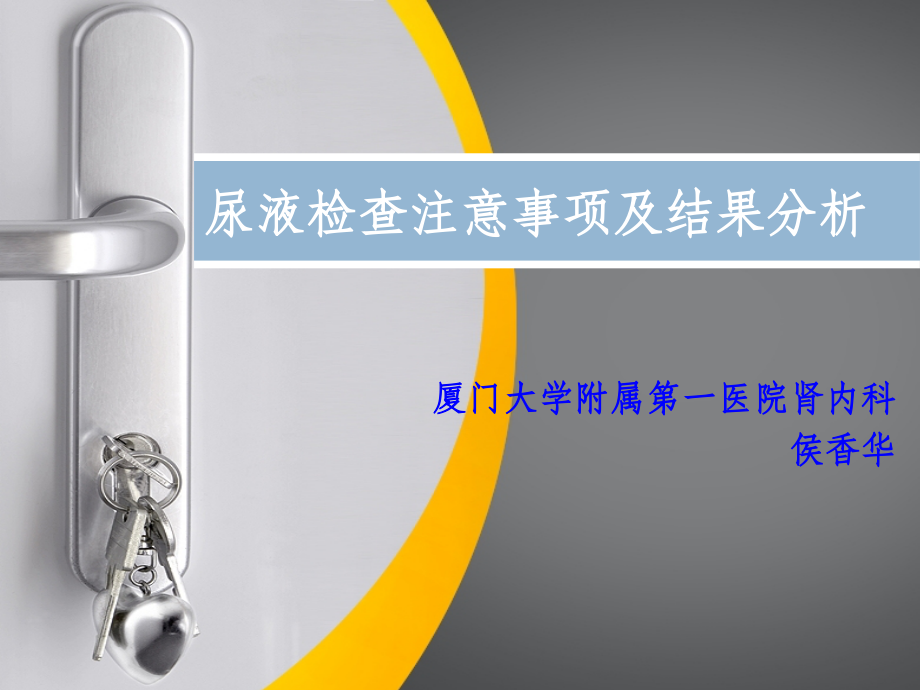 临床尿液检查注意事项.描述.ppt_第1页