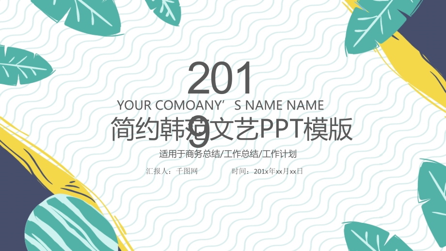 工作汇报总结幻灯片-工作计划幻灯片模板(38).pptx_第1页
