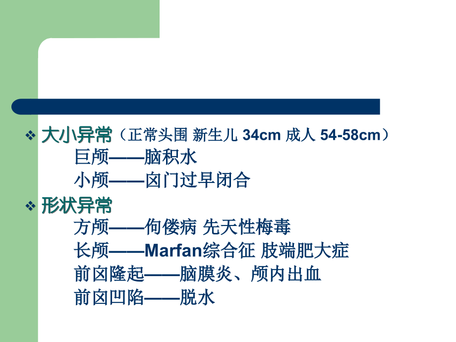 诊断学基础之头部检查.ppt_第2页