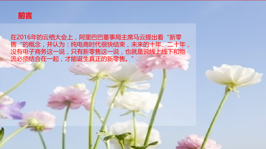 8-解读“新零售”.ppt_第2页