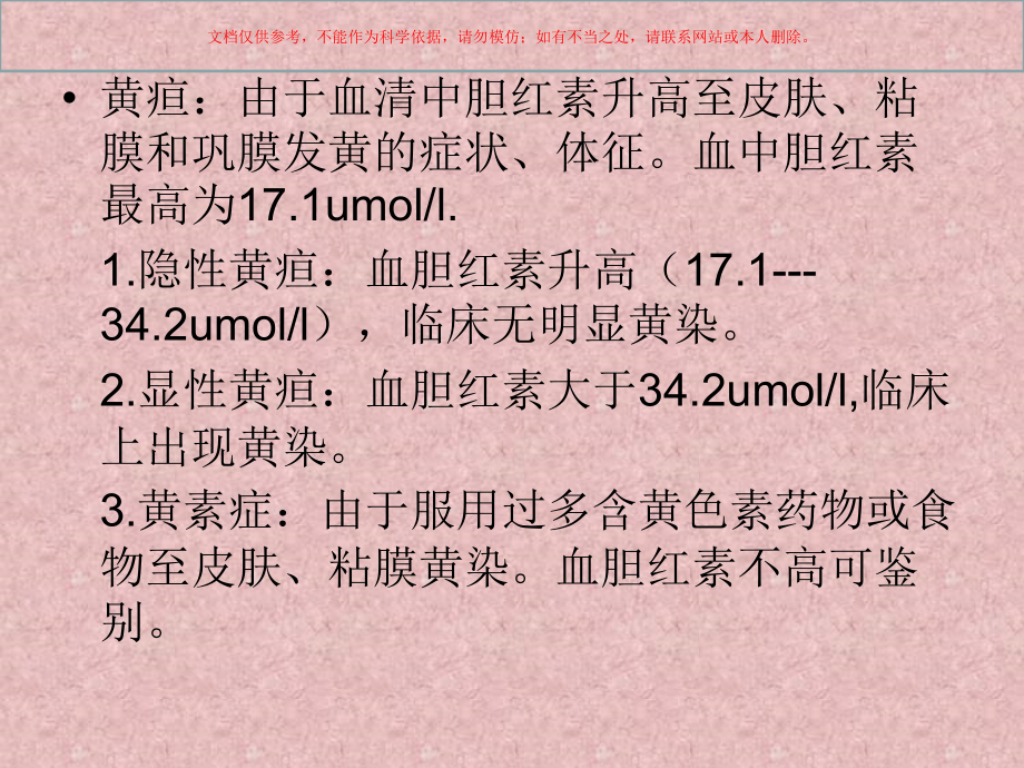 阻塞性黄疸专业知识课件.ppt_第2页