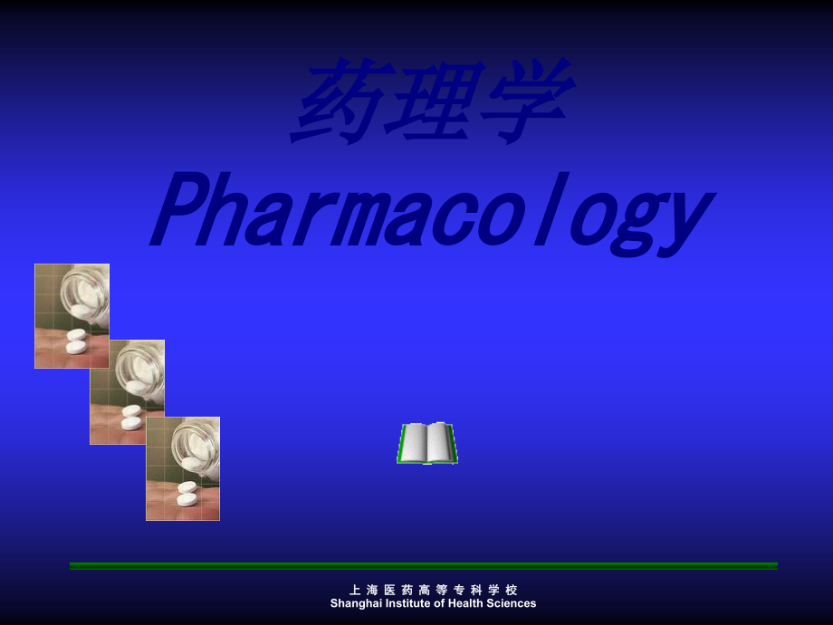 药理学Pharmacology.ppt_第1页