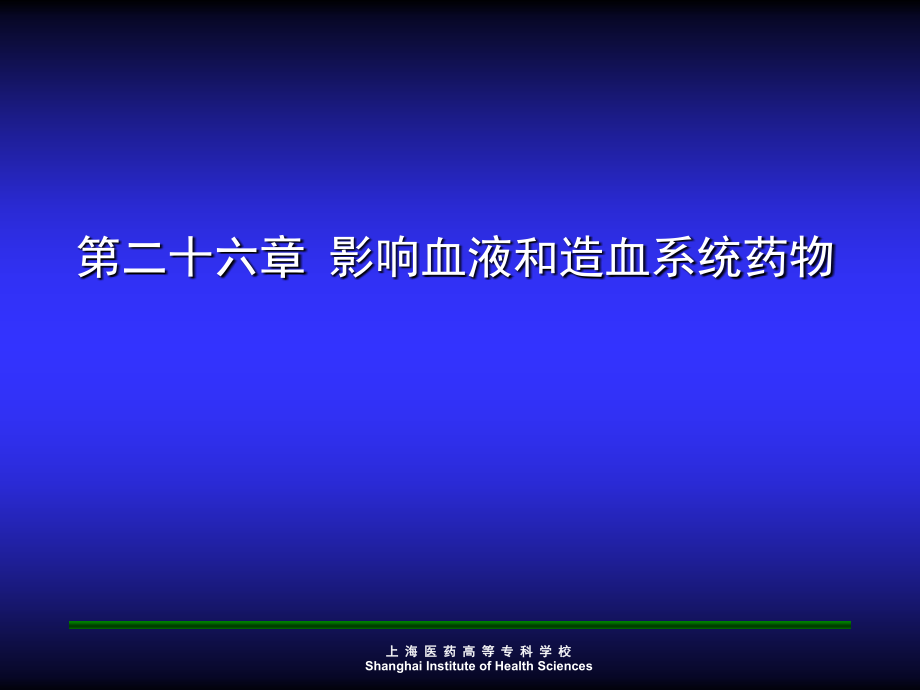 药理学Pharmacology.ppt_第2页