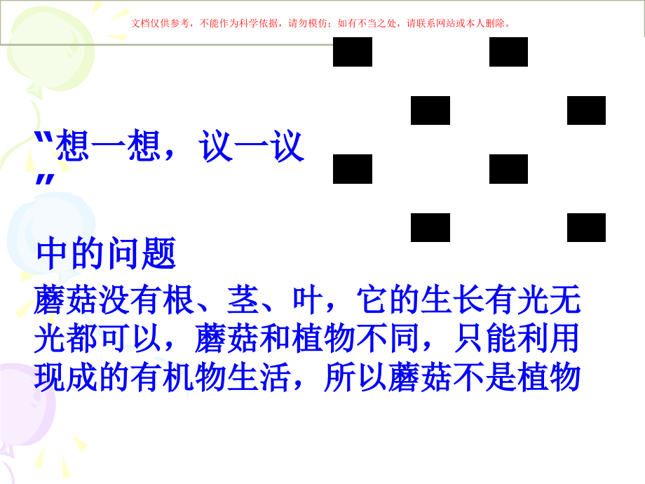 真菌专业知识医学知识课件.ppt_第1页