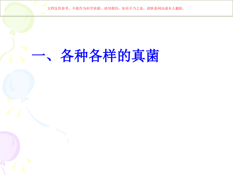 真菌专业知识医学知识课件.ppt_第2页