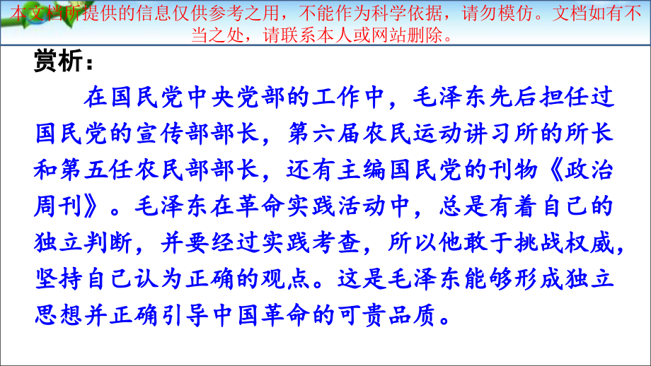 红星照耀中国检测专业知识讲座.ppt_第2页