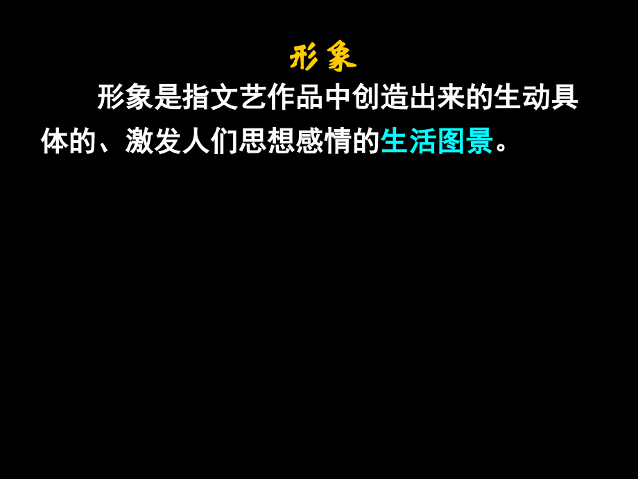 [名校联盟]湖南省醴陵市第二中学高二语文《创造形象-诗文有别-庖丁解牛》课件..ppt_第2页