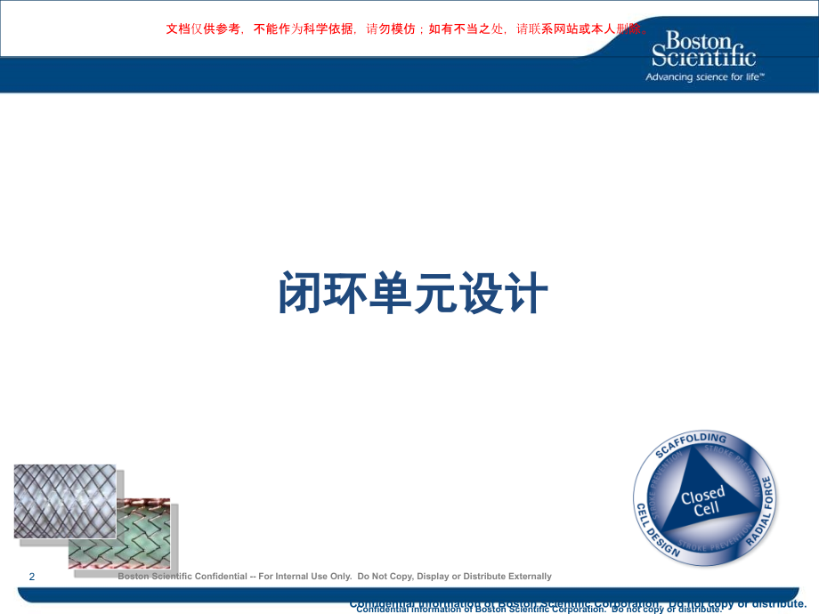 闭环支架优势课件.ppt_第2页
