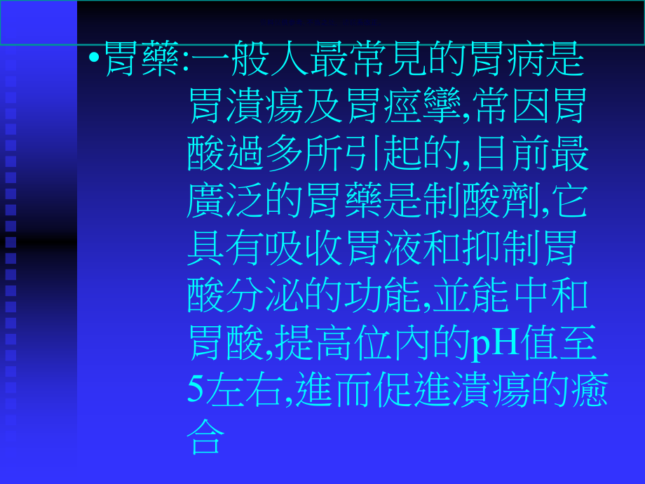 药物与毒品胃药消炎药止痛剂毒品综述.ppt_第1页