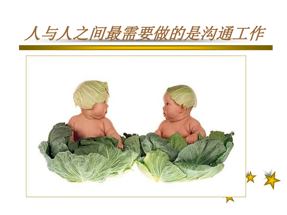 如何成为一名合格培训师.ppt_第2页