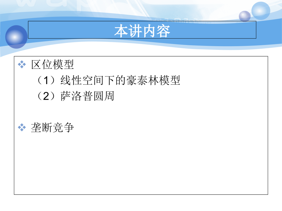 第7讲产业组织理论.ppt_第2页