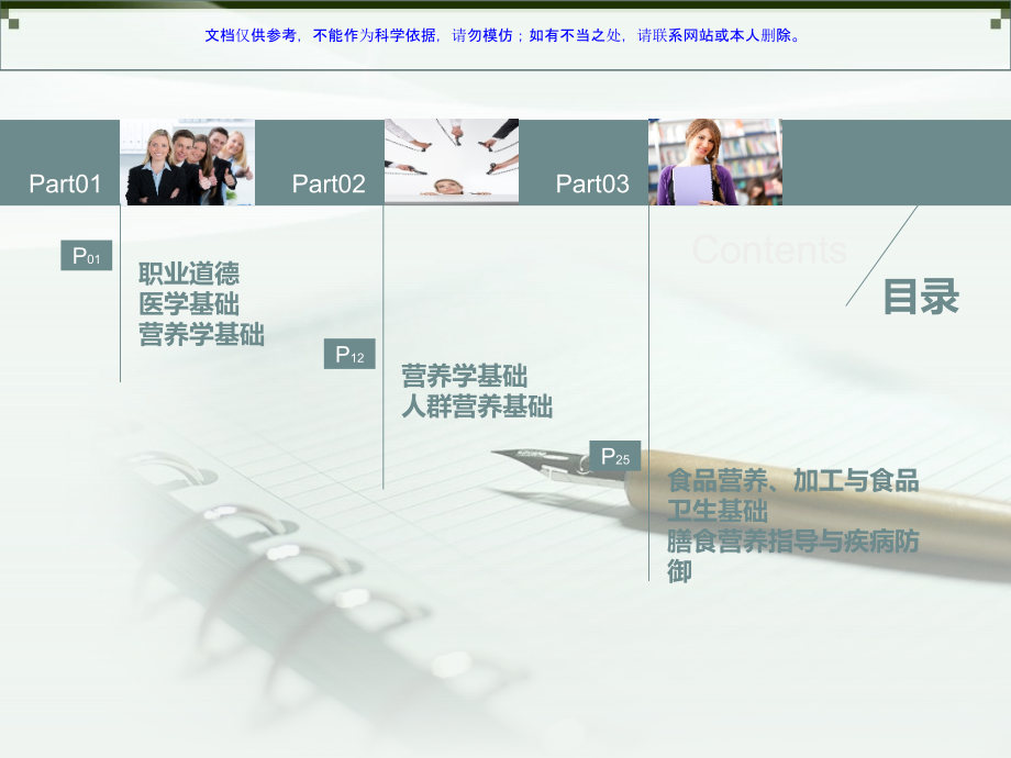 公共营养师三级基础知识课件.ppt_第1页