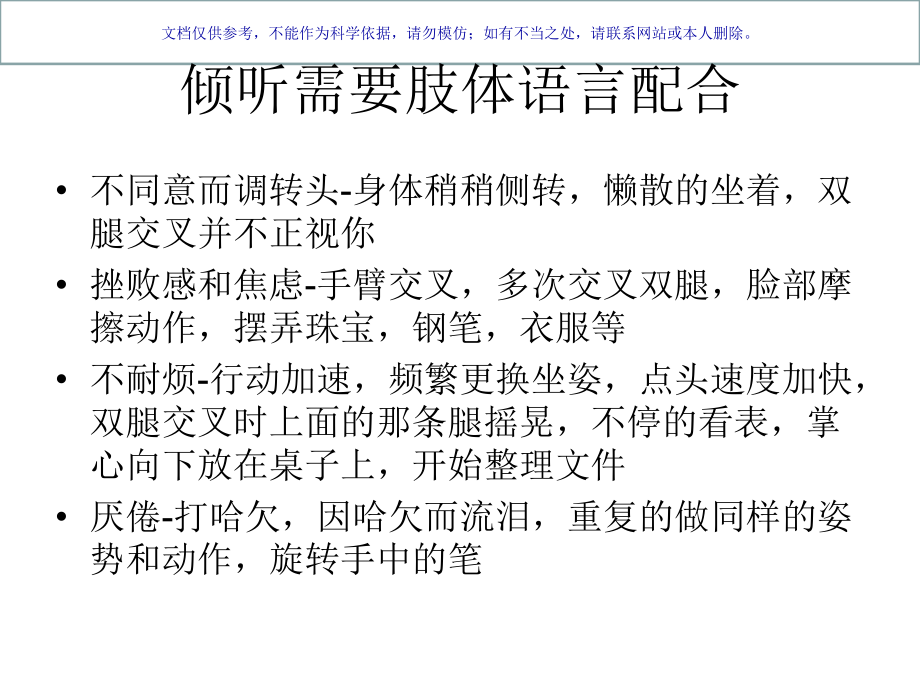 肢体语言的心理秘密课件.ppt_第1页