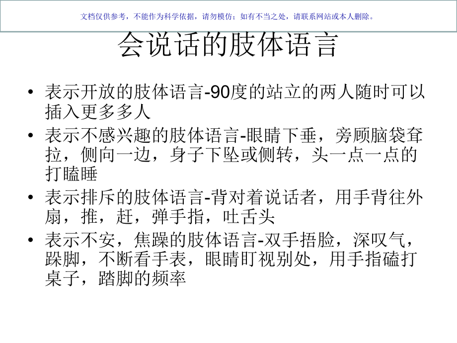 肢体语言的心理秘密课件.ppt_第2页