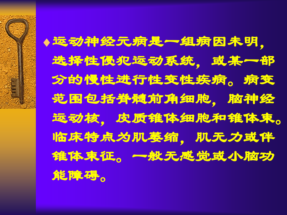 医学课件运动神经元病.ppt_第1页