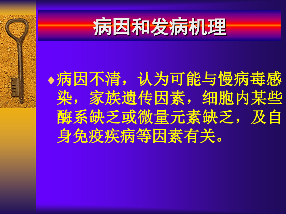 医学课件运动神经元病.ppt_第2页