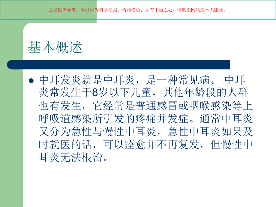 业务学习中耳炎的相关知识课件.ppt_第2页
