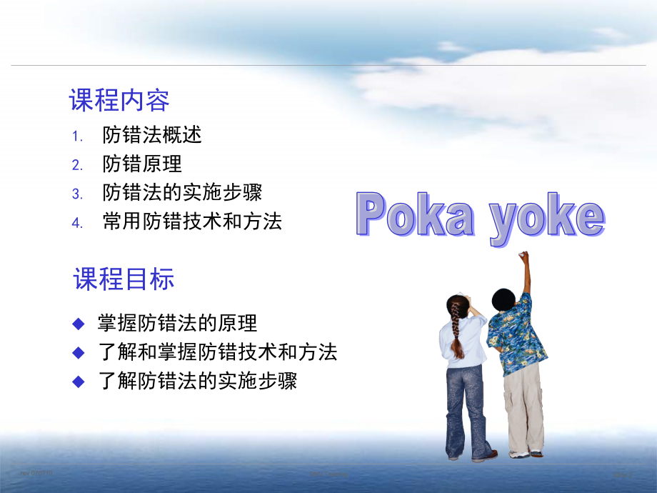 防错管理(干货).ppt_第2页