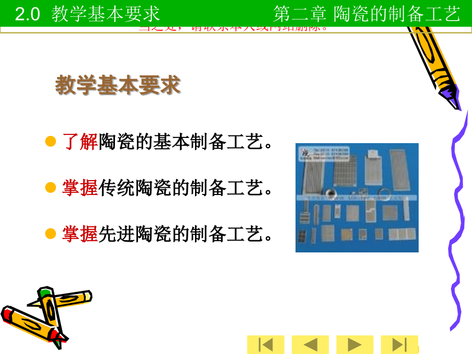 先进陶瓷材料和进展陶瓷的制备工艺专业知识讲座.ppt_第1页