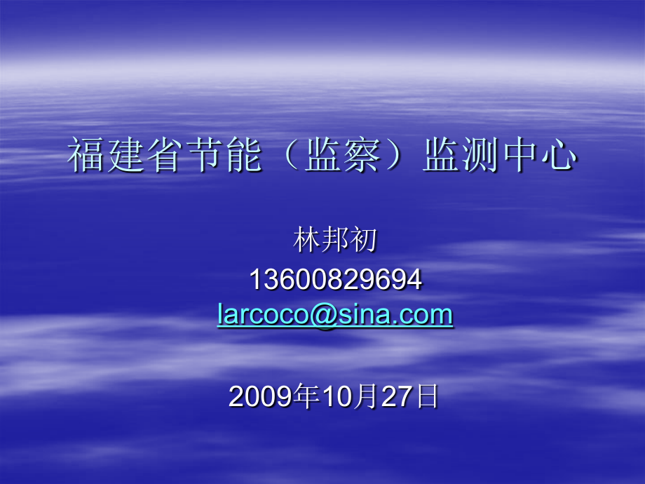 节能法律法规体系教育课件.ppt_第2页