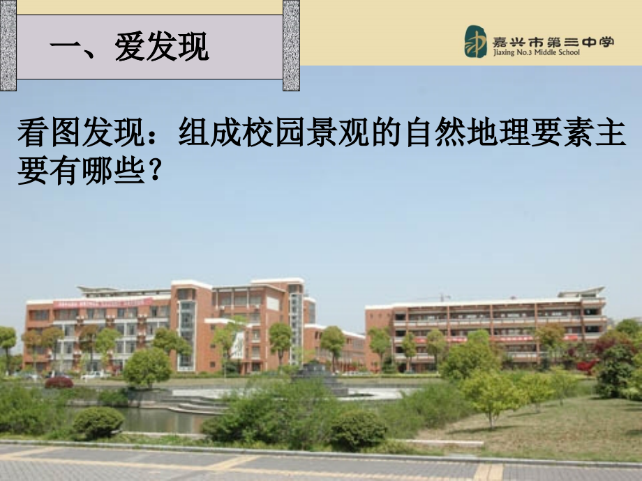 自然地理环境的整体性微课.ppt_第1页