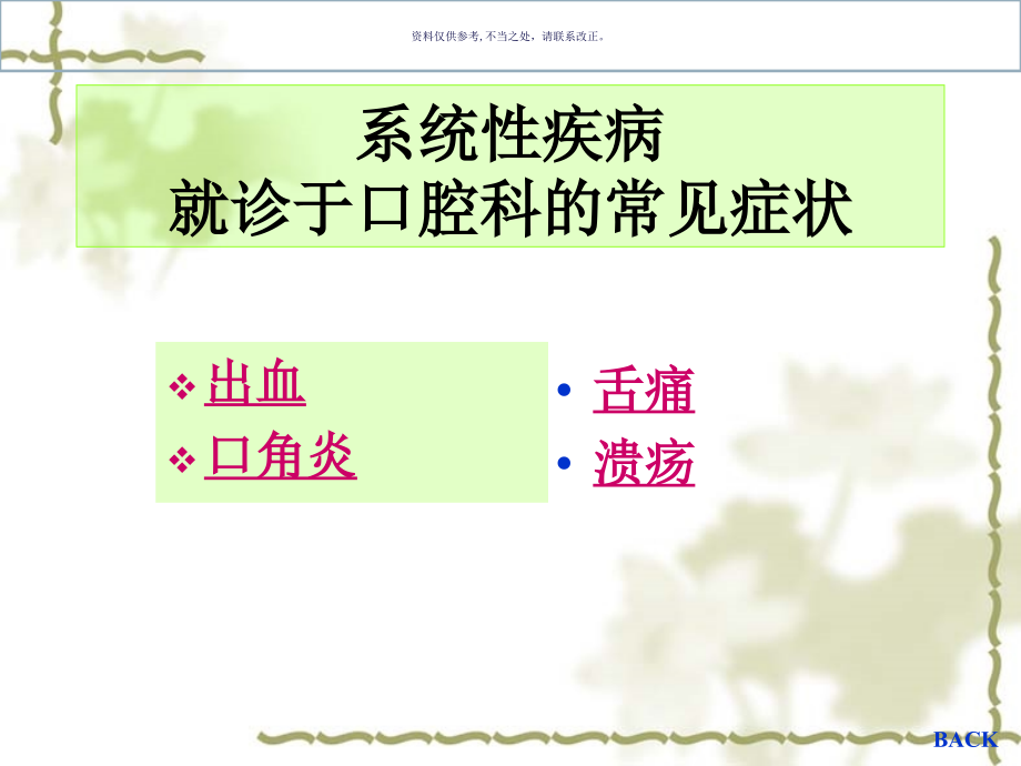 系统疾病的口腔表征.ppt_第1页