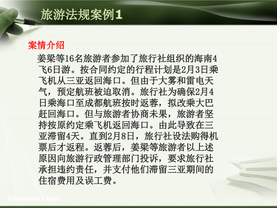 旅游政策案例和题型.ppt_第2页