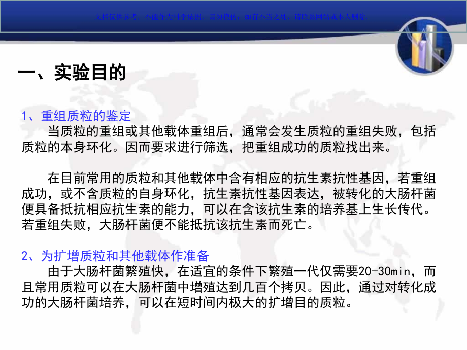 质粒转化大肠杆菌课件.ppt_第1页