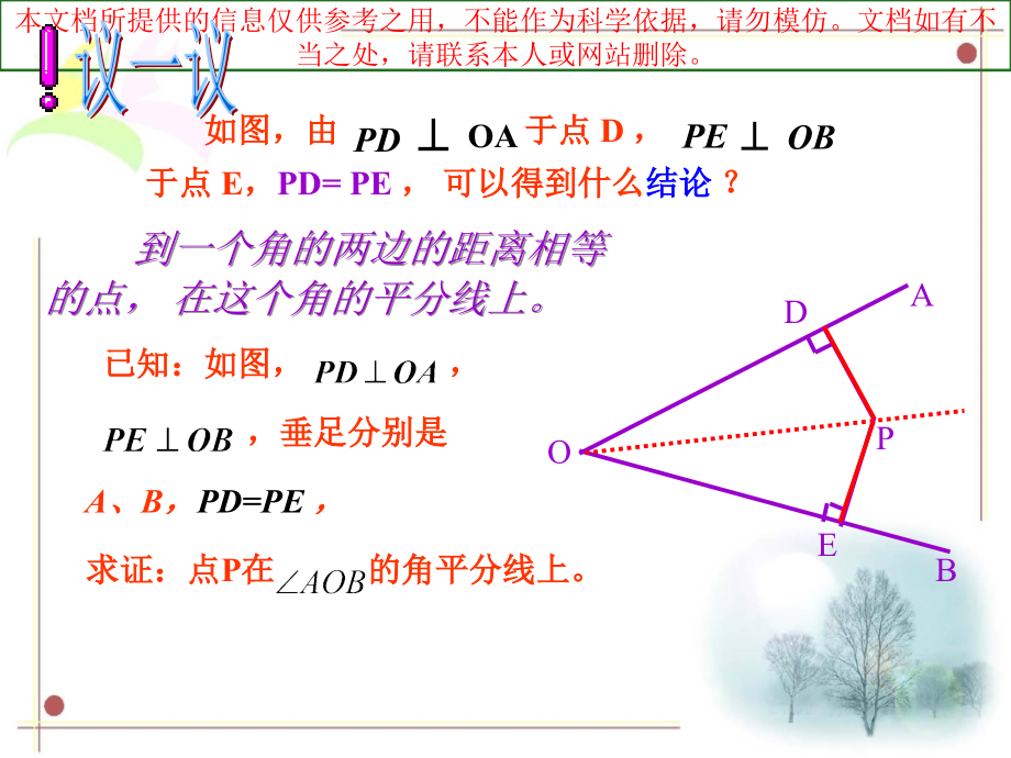 角平分线的判定定理专业知识讲座.ppt_第2页