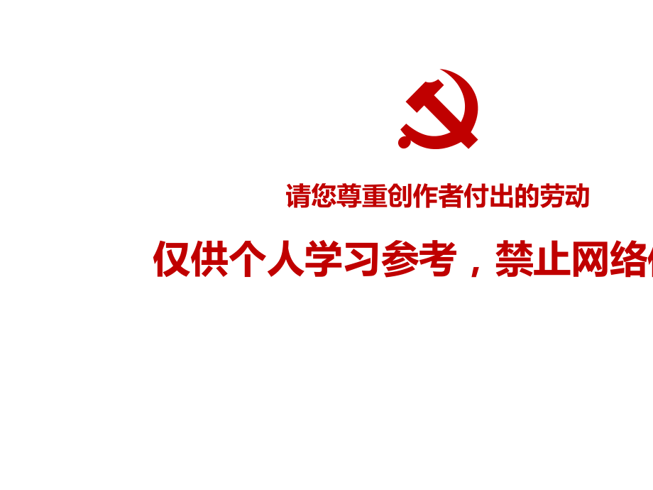 解读地方党政领导干部安全生产责任制规定.ppt_第2页