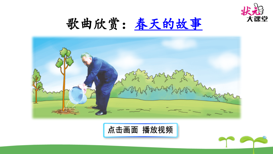 部编版二年级语文下册《邓小平爷爷植树》课件.ppt_第1页