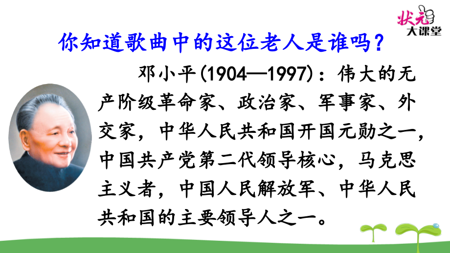 部编版二年级语文下册《邓小平爷爷植树》课件.ppt_第2页