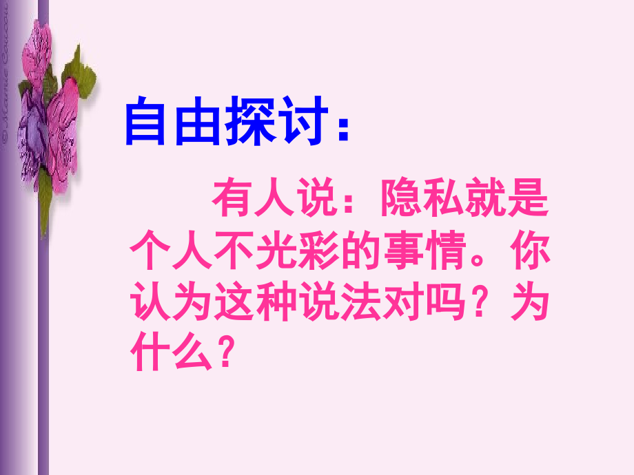 不可侵犯的隐私权课件.ppt_第2页