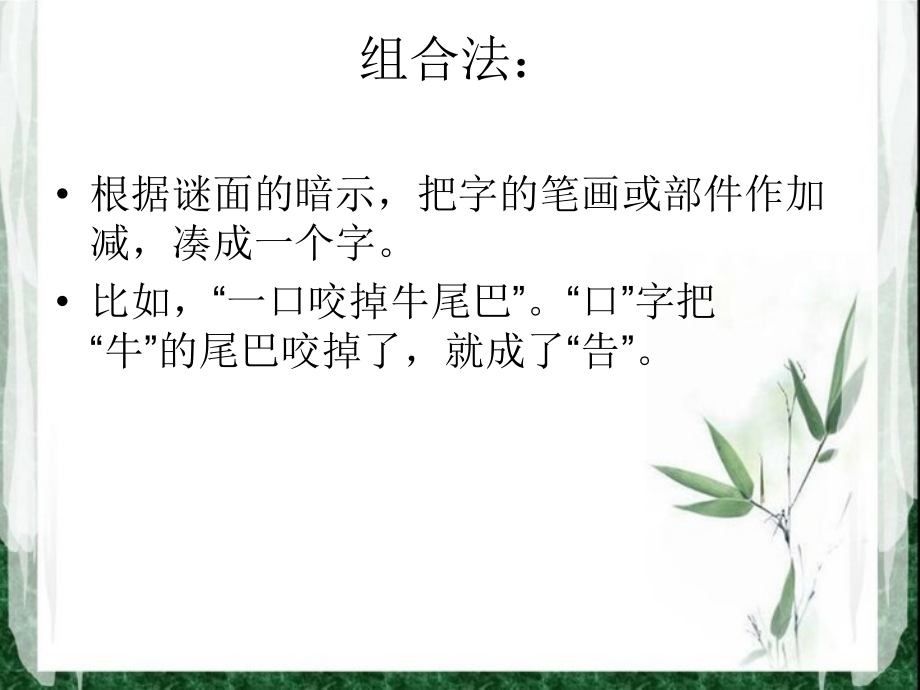 猜字谜的三种方法.ppt_第2页