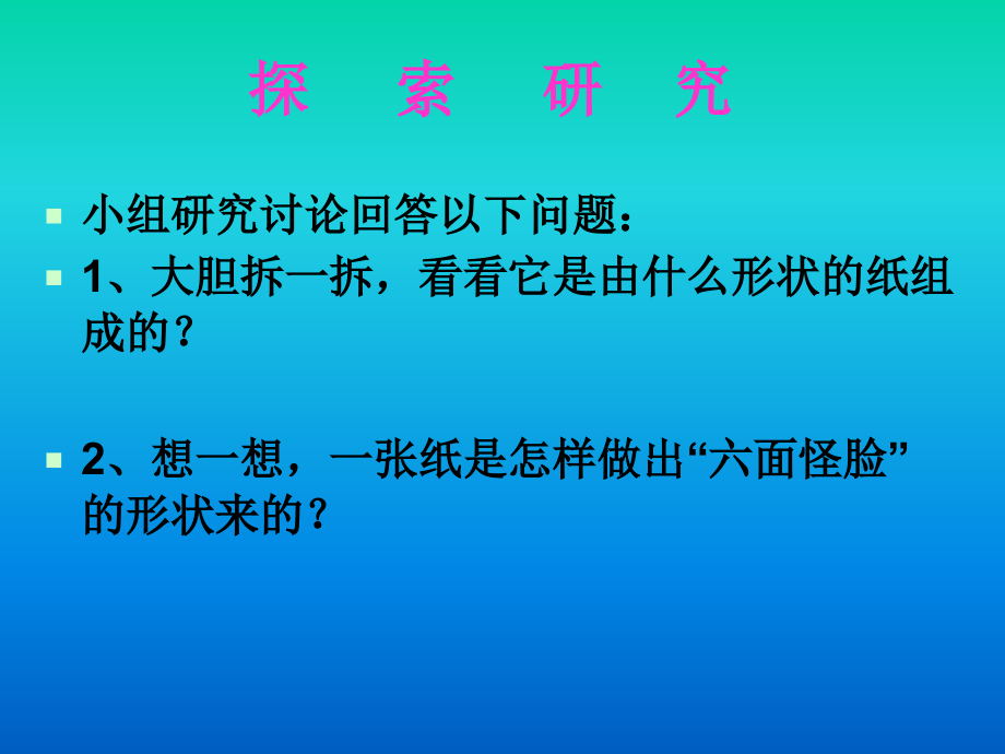 美术《六面怪脸》PPT课件.ppt_第2页