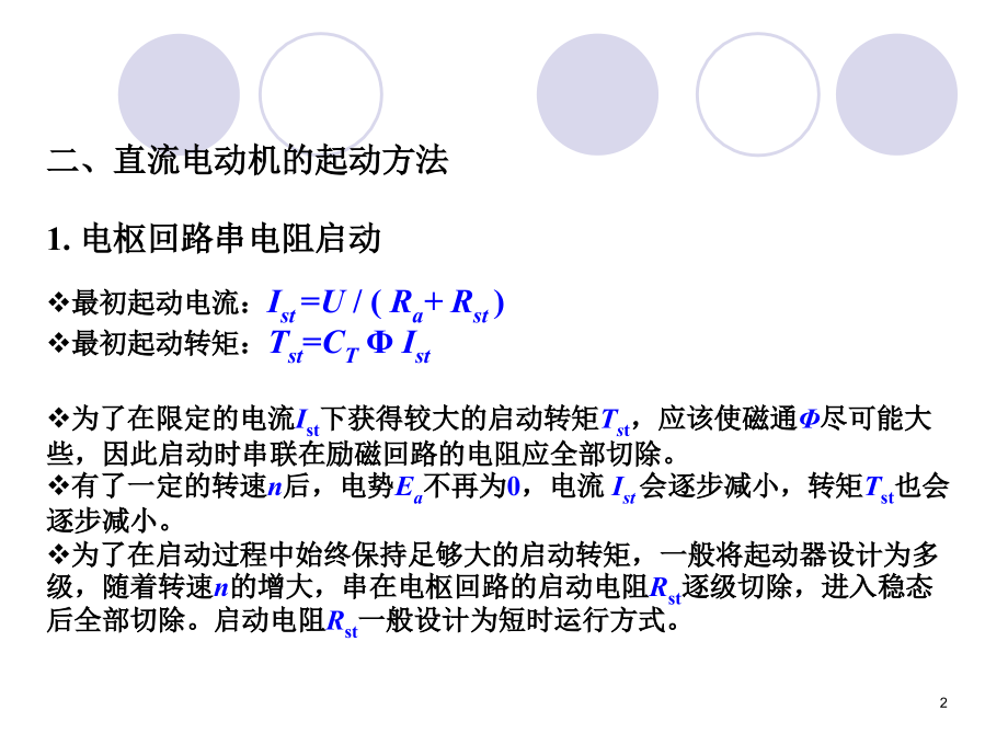 直流电机阎治安.ppt_第2页