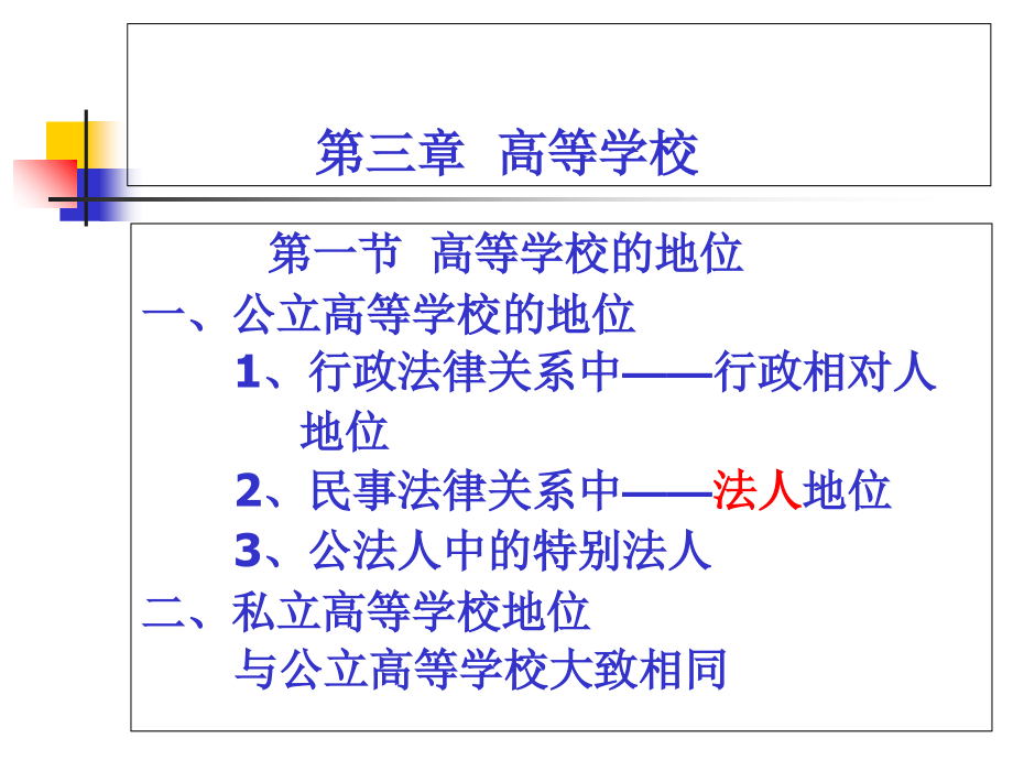 第三章高等学校.ppt_第1页