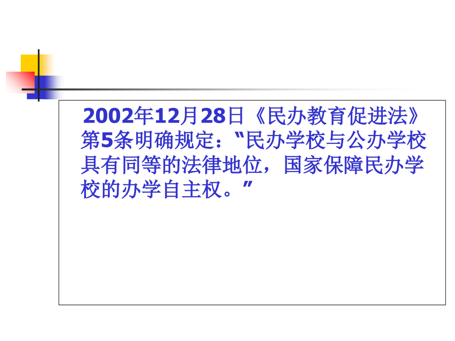 第三章高等学校.ppt_第2页