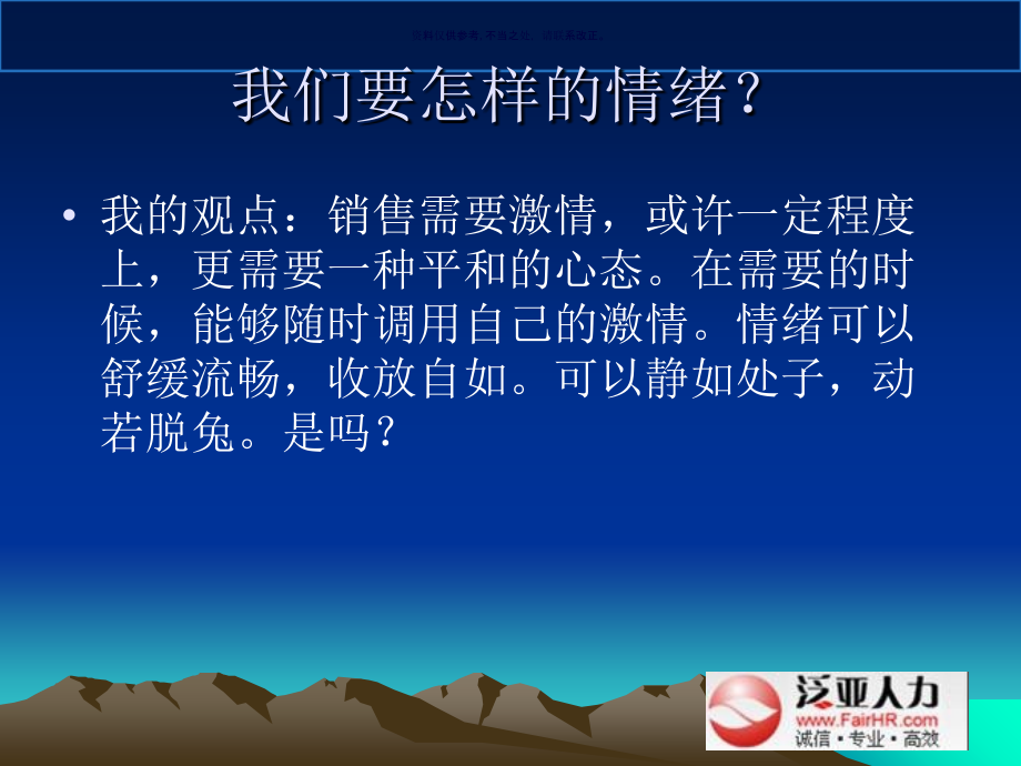 销售情绪管理实务.ppt_第1页
