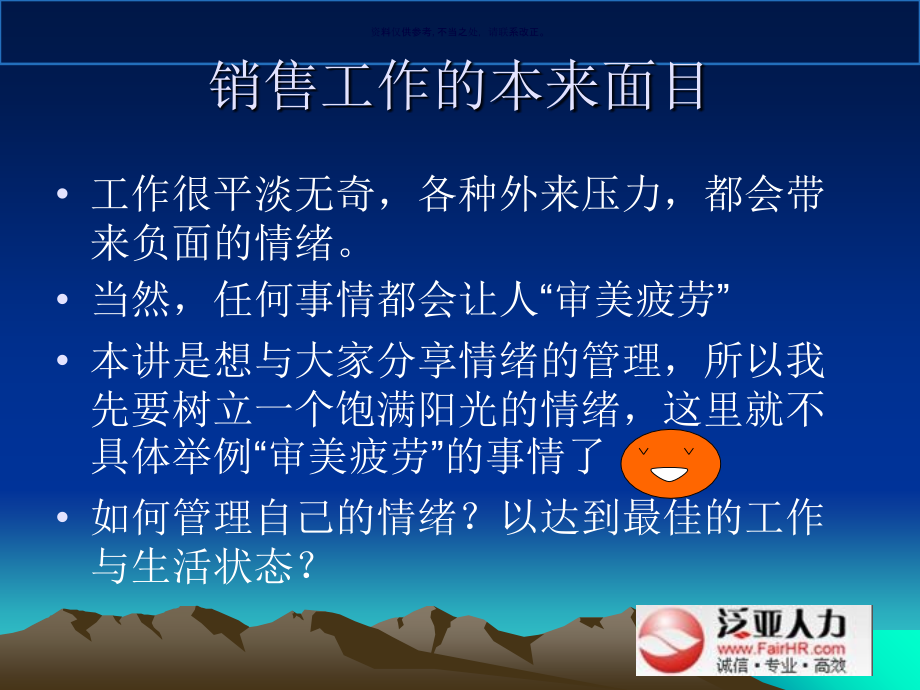 销售情绪管理实务.ppt_第2页