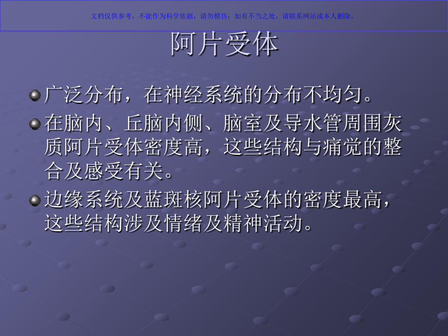 阿片类镇痛药课件.ppt_第2页