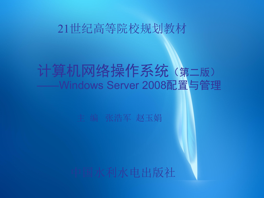 计算机网络操作系统(第二版)--第6章-DNS.ppt_第2页