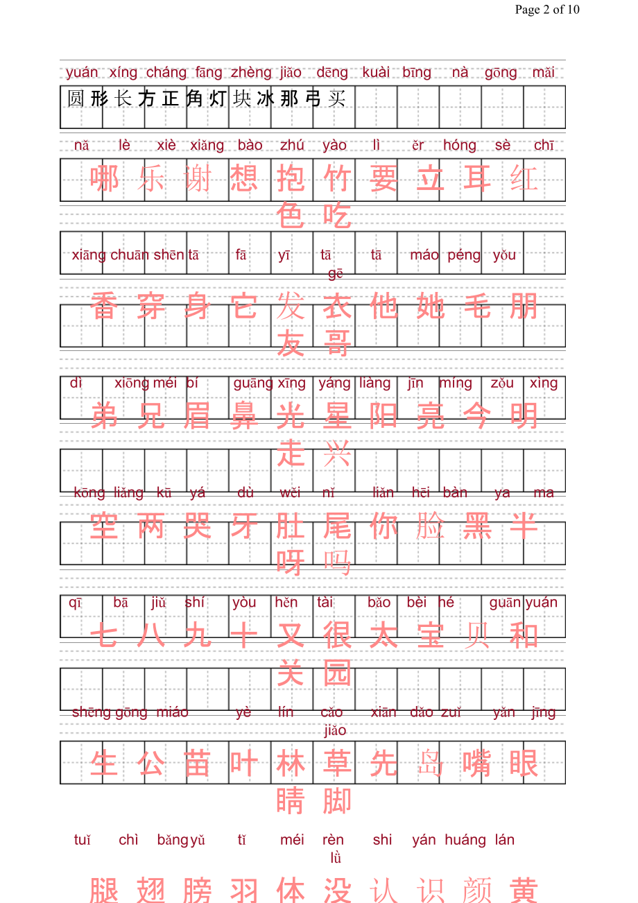 洪恩识字字拼音描红版.ppt_第2页