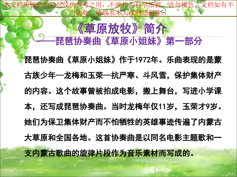 草原放牧优质课件专业知识讲座.ppt_第1页