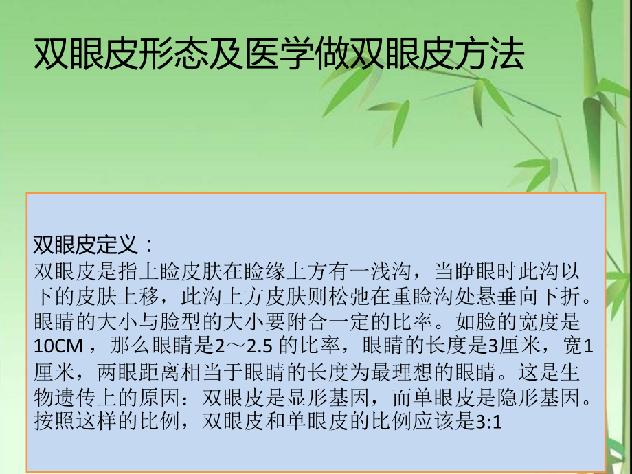 医学课件重睑形成术双眼皮.ppt_第1页