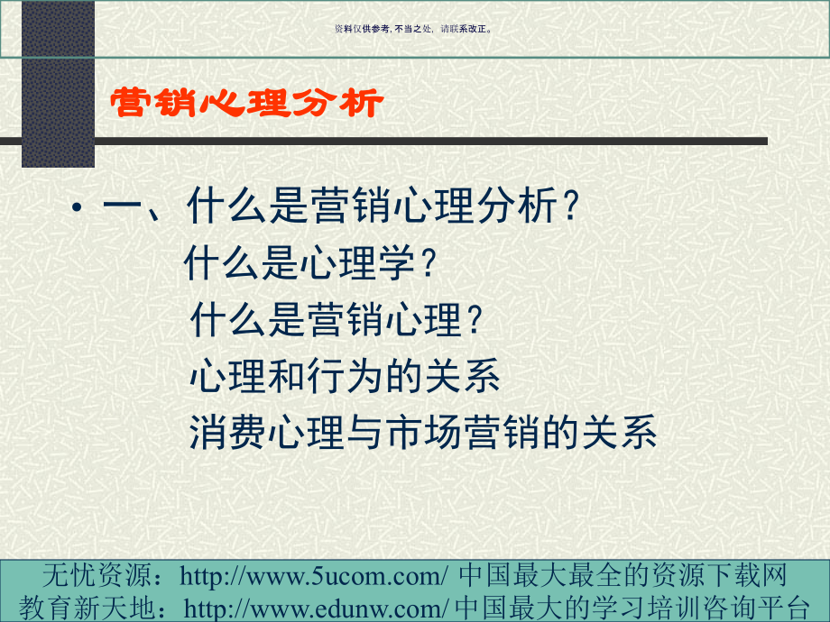 营销心理分析.ppt_第2页