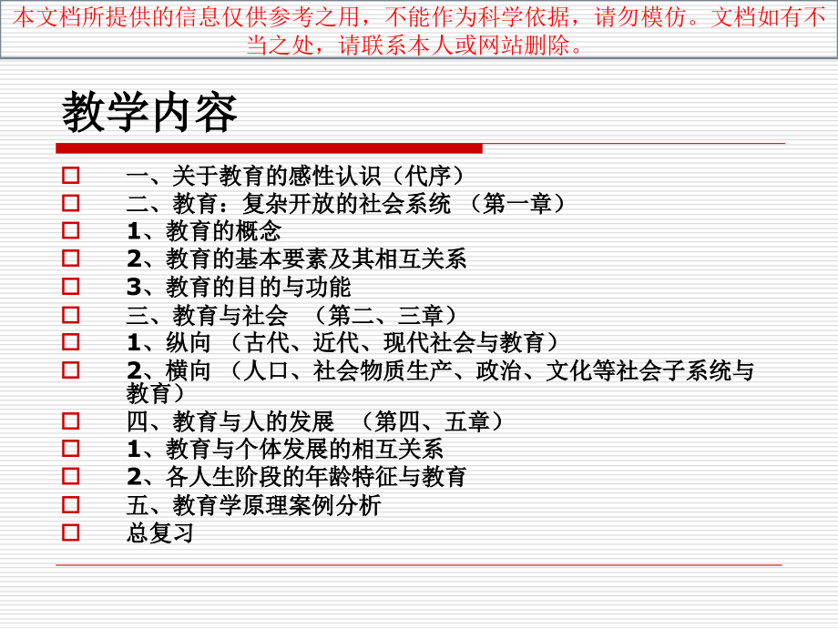 教育学原理专题知识专业知识讲座.ppt_第2页